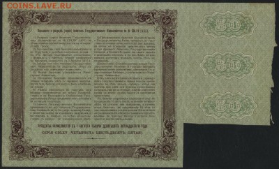 50 рублей БГК 1915г. Без перегибов!до 22-00 мск 02.10.14 г. - 50р ГКБ 1915 реверс