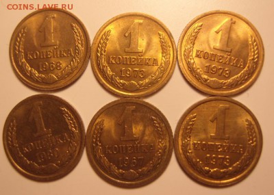 Копейки 1968,1973 гг.Штемпельные.Изучение спроса.Оценка. - р