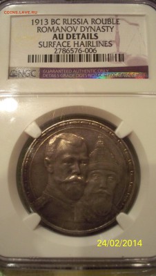 300 лет дому Романовых 1913г В слабе . до 4.10.14. 22.00 - 100_2221.JPG