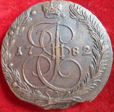 5 копеек 1782 года на оценку - 5k1872R