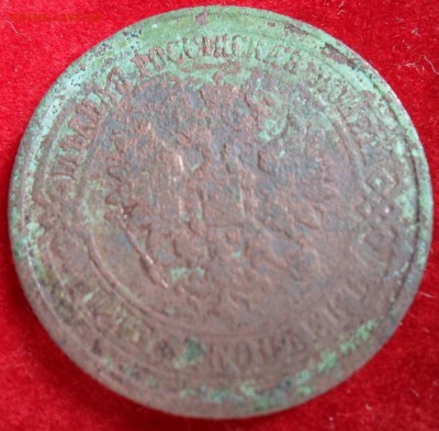5 копеек 1875 года на оценку. - 5k1875A