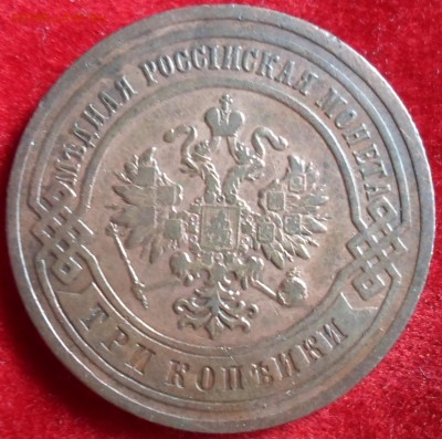 3 копейки 1904 года на оценку - 3к1904A