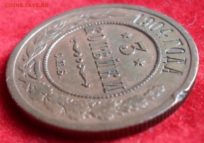 3 копейки 1904 года на оценку - 3к1904R3