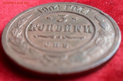 3 копейки 1904 года на оценку - 3к1904R1