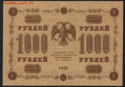 100-500-1000р 1918г. к-т. до 22-00 мск 02.10.14 г. - 100-500-1000р 1918 реверс2