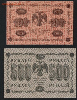 100-500-1000р 1918г. к-т. до 22-00 мск 02.10.14 г. - 100-500-1000р 1918 реверс1