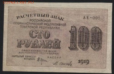 з 100 до 22-00 мск 02.10.14 г. - 100р 1919 аверс