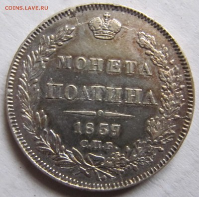 Полтина 1839 года СПб НГ - IMG_4696.JPG