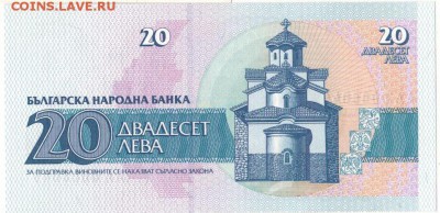 БОЛГАРИЯ 20 ЛЕВОВ 1991 ДО 02.10.14 В 22.00МСК - 1-бол