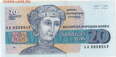 БОЛГАРИЯ 20 ЛЕВОВ 1991 ДО 02.10.14 В 22.00МСК - 1-бол1