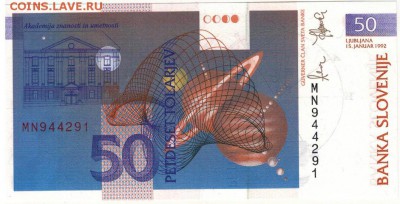 СЛОВЕНИЯ 50 ТОЛАРОВ 1992 ДО 02.10.14 В 22.00МСК - 1-слов