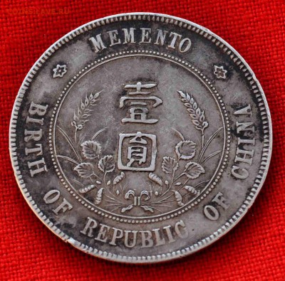 Китайский доллар 1927г СЕРЕБРО до 4 окт 22.00 МСК - DSC_0610.JPG