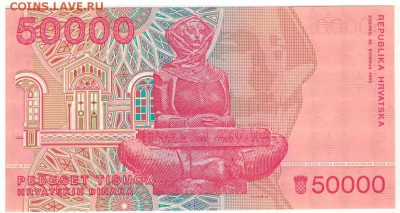 ХОРВАТИЯ 50000 ДИНАРОВ 1993 ДО 02.10.14 В 22.00МСК - 1-хор