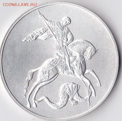 3 рубля 2010г георгий победоносец до 30,09,14  22.00 мск - IMG_0002 (4)