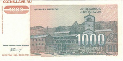 ЮГОСЛАВИЯ 1000 ДИНАРОВ 1994 ДО 02.10.14 В 22.00МСК - 1-юг1000