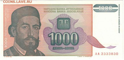 ЮГОСЛАВИЯ 1000 ДИНАРОВ 1994 ДО 02.10.14 В 22.00МСК - 1-юг1000а