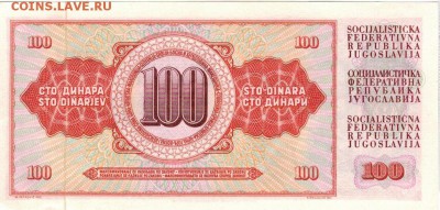 ЮГОСЛАВИЯ 100 ДИНАРОВ 1965 ДО 02.10.14 В 22.00МСК - 1-юг100А