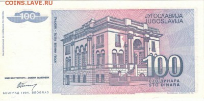 ЮГОСЛАВИЯ 100 ДИНАРОВ 1994 ДО 02.10.14 В 22.00МСК - 1-юг100Б