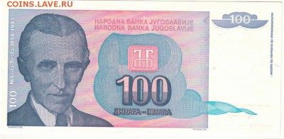 ЮГОСЛАВИЯ 100 ДИНАРОВ 1994 ДО 02.10.14 В 22.00МСК - 1-юг100Б1