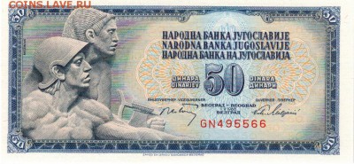 ЮГОСЛАВИЯ 50 ДИНАРОВ 1968 ДО 02.10.14 В 22.00МСК - 1-юг50а