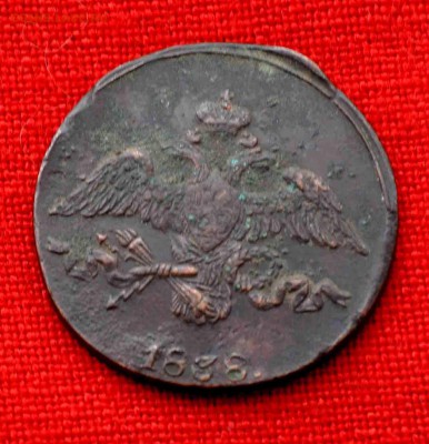 2 копейки 1838 г СМ до 4 октября 22.00 МСК - DSC_0889.JPG