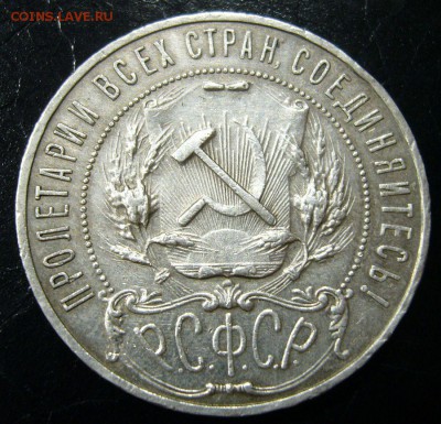 1 рубль 1922 года ПЛ - 2