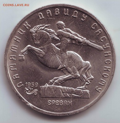 5 р. Сасунский 1991 до 03.10. в 21.00 мск - IMAGE0027.JPG