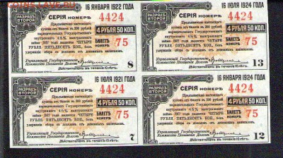 Адмирал Колчак. Купоны. 1919г. на оценку - 4648018102