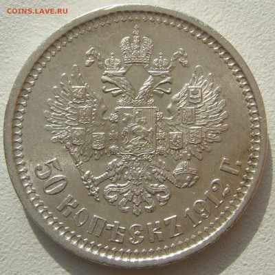 ШТЕМПЕЛЬНЫЕ 50 коп. 1912 г.  до 01.08-22.00.00 - P1240481.JPG