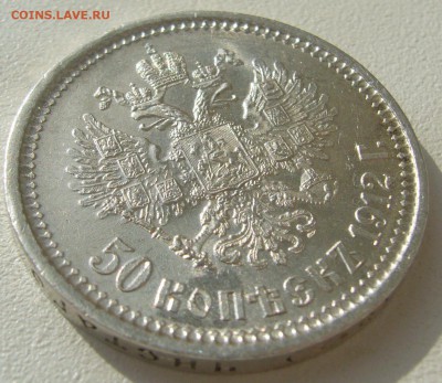 ШТЕМПЕЛЬНЫЕ 50 коп. 1912 г.  до 01.08-22.00.00 - P1240482.JPG