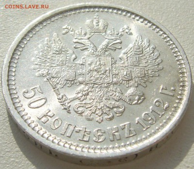 ШТЕМПЕЛЬНЫЕ 50 коп. 1912 г.  до 01.08-22.00.00 - P1240483.JPG