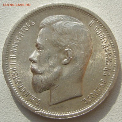 ШТЕМПЕЛЬНЫЕ 50 коп. 1912 г.  до 01.08-22.00.00 - P1240486.JPG