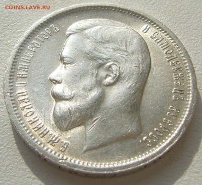 ШТЕМПЕЛЬНЫЕ 50 коп. 1912 г.  до 01.08-22.00.00 - P1240487.JPG