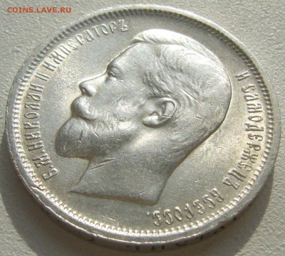 ШТЕМПЕЛЬНЫЕ 50 коп. 1912 г.  до 01.08-22.00.00 - P1240490.JPG