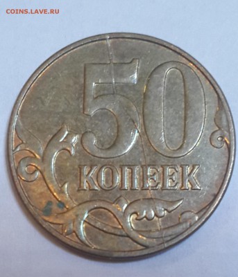 50 коп 2012 полный раскол реверса до 21-00 4.10.14 - 1_2