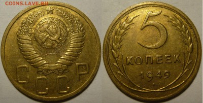 5 копеек 1953,54,55,56,57 UNC и 49 aUNC - P1100952.JPG