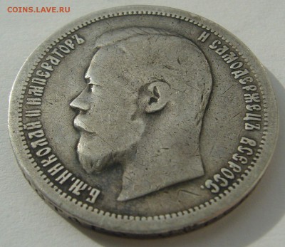 50 копеек 1899 до 01.10-22.00.00 - P1240475.JPG