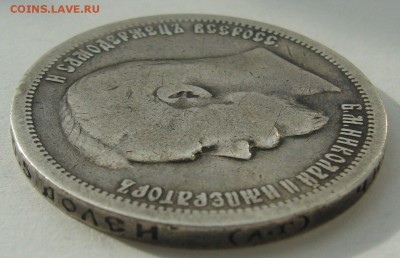 50 копеек 1899 до 01.10-22.00.00 - P1240476.JPG