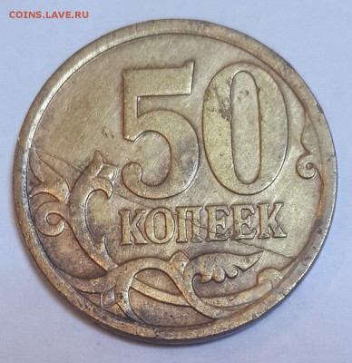 50 коп 2007 полный раскол реверса до 21-00 4.10.14 - 2_2