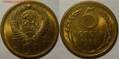 5 копеек 1953,54,55,56,57 UNC и 49 aUNC - P1110012.JPG