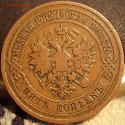 2х5 копеек 1874,78 до30.09.2014 - 5-1878-74 006.JPG