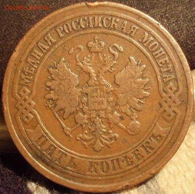 2х5 копеек 1874,78 до30.09.2014 - 5-1878-74 003.JPG