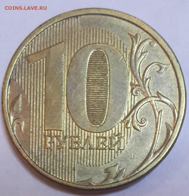 10 руб 2012 скол штемпеля до 22-00 4.10.14 - 12_2