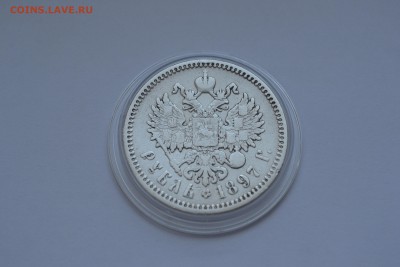 1 рубль 1897 года до 02,10,14 - DSC_2004.JPG