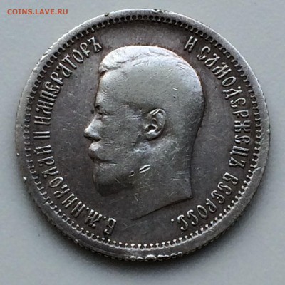 25 копеек 1896 - 2014-09-27 12-45-37.JPG