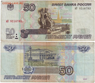 50 руб. мод. 2001г., до 05.10-22:00 мск - 50 руб