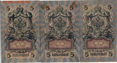 5рублей образца 1909г. Шесть разных кассиров. до 2.10.14. - 5р.2