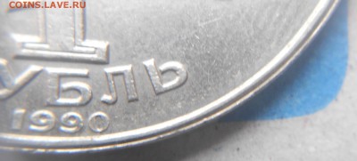 1 рубль 1990 Янис Райнис - ммм 054.JPG