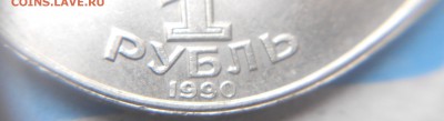 1 рубль 1990 Янис Райнис - ммм 053.JPG