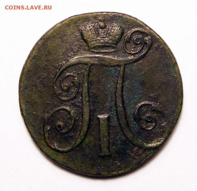 2 копейки 1797 АМ до 2.10 в 22.10 по МСК - 004.JPG